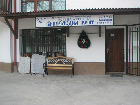 офис 2 град Асеновград